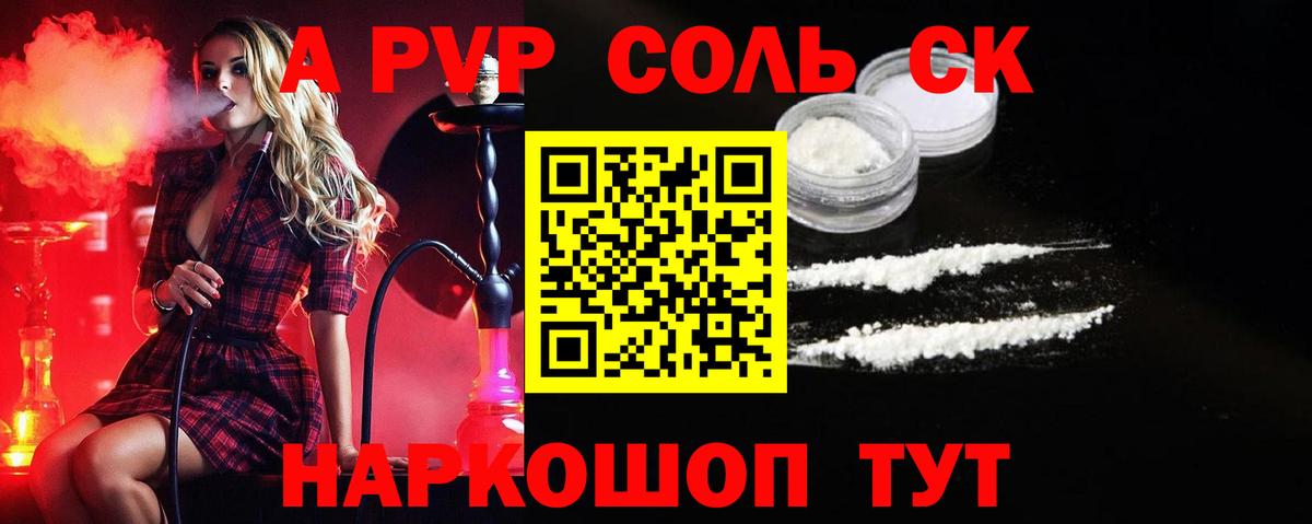 Сорочинск  APVP СК  купить закладку  A-PVP СК КРИС  A PVP VHQ  Вход с VPN 