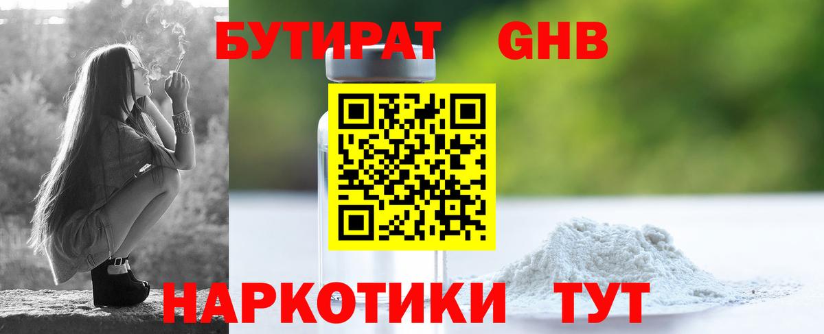 Сорочинск  Бутират  Вход с VPN  Бутират Butirat 
