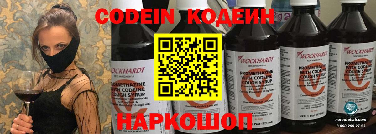 Кодеиновый сироп Lean напиток Lean (лин)  Вход с VPN  Codein Purple Drank  Сорочинск 