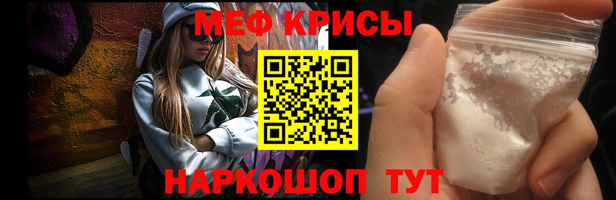 МЕФ кристаллы Сорочинск