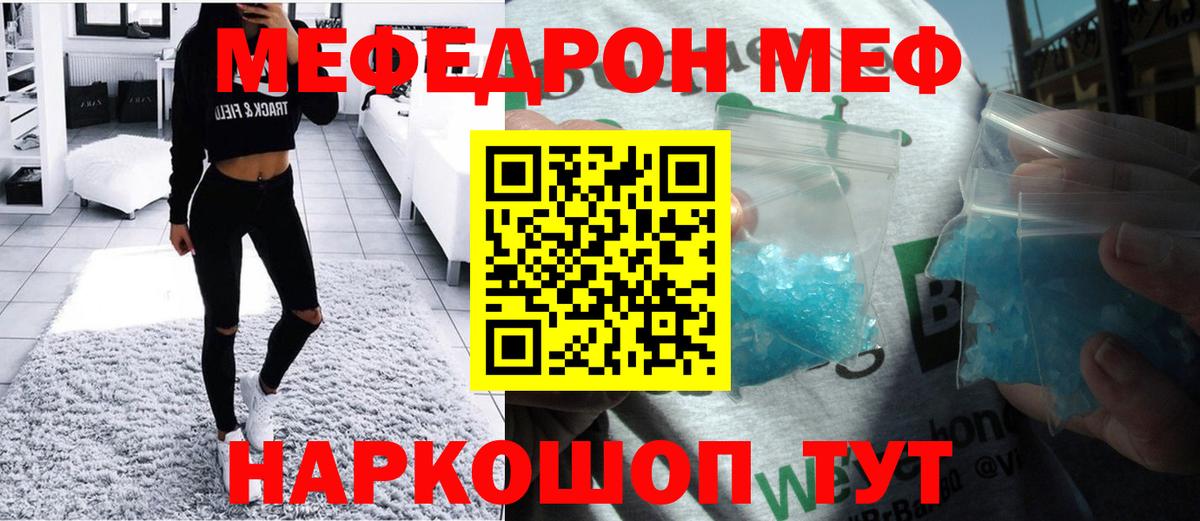 магазин продажи наркотиков  МЯУ-МЯУ кристаллы  Меф  Вход с VPN  Сорочинск  МЕФ VHQ 