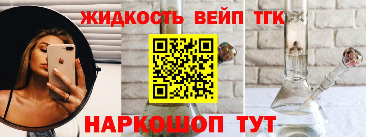 Сорочинск  ТГК вейп  Вход с VPN  Дистиллят ТГК жижа 